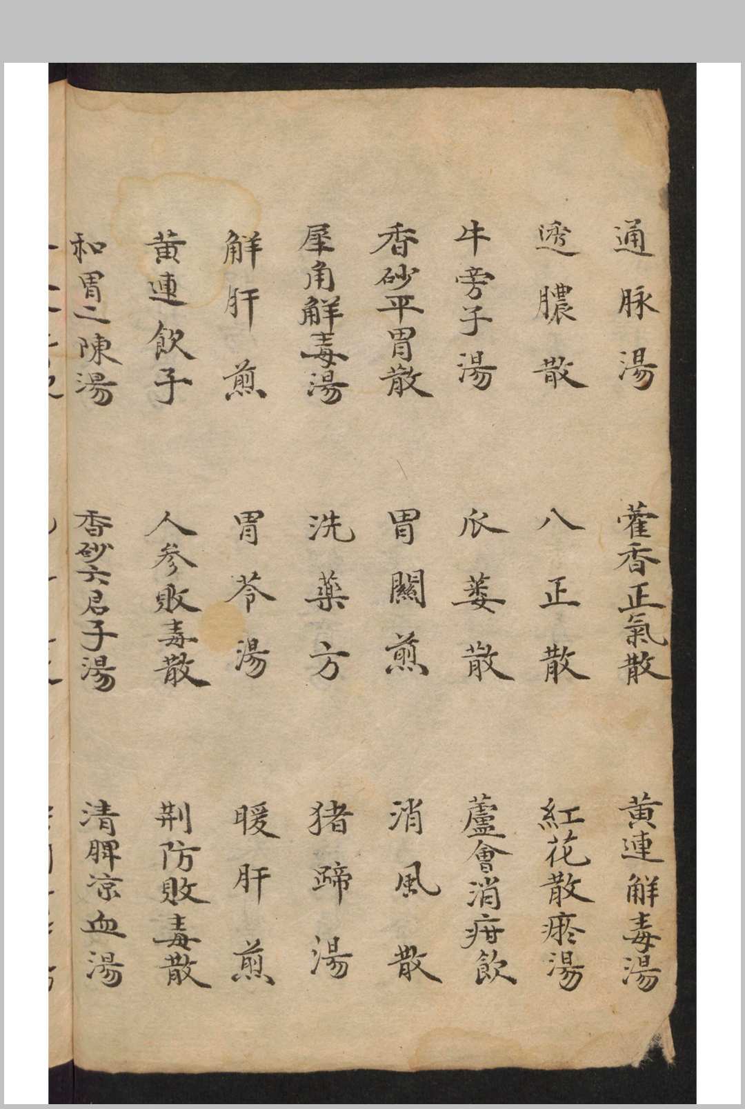 图片[2]-中华古籍网-专注古书收集2[药方]-中华古籍网-专注古书收集中华古籍网-专注古书收集