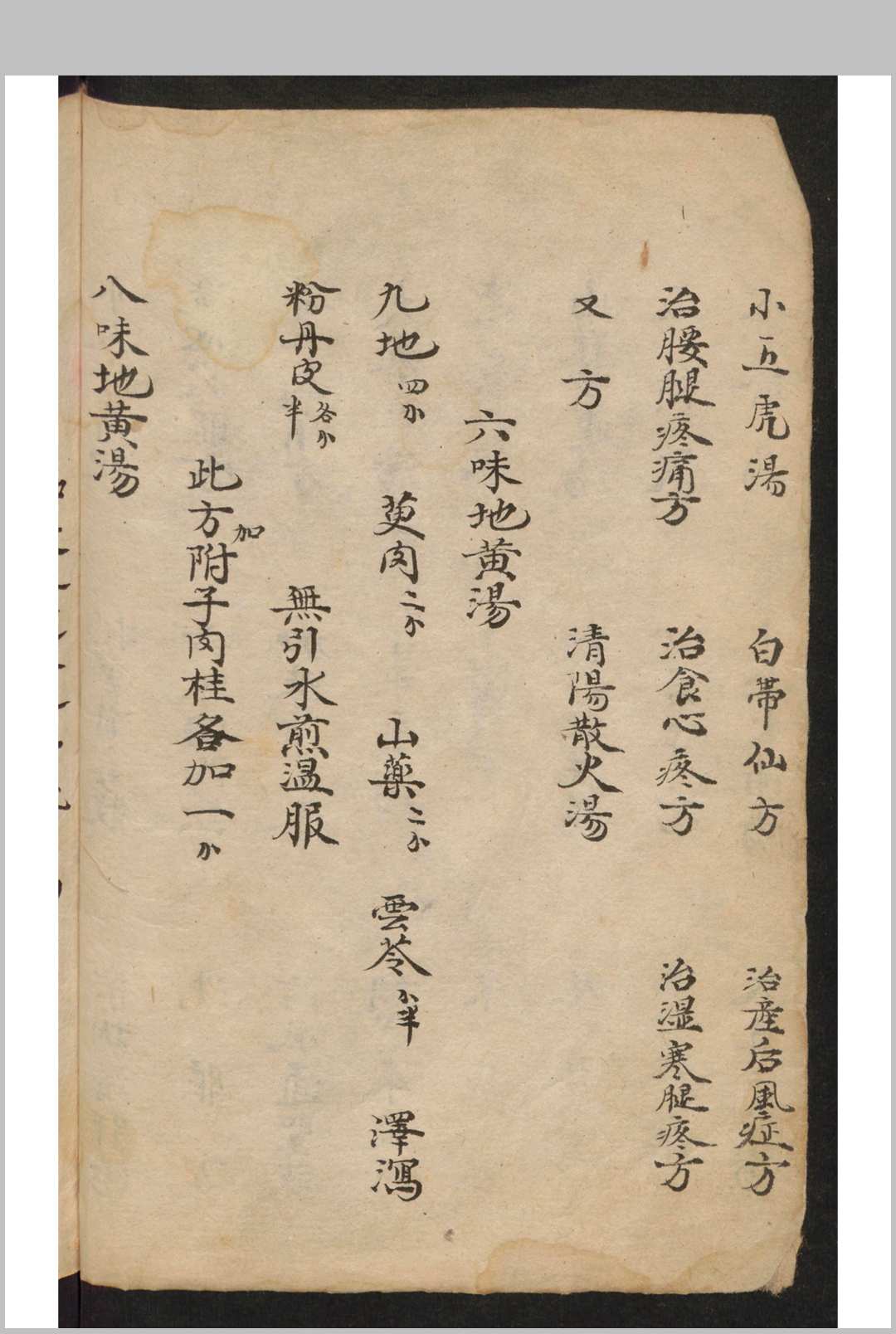 图片[6]-中华古籍网-专注古书收集2[药方]-中华古籍网-专注古书收集中华古籍网-专注古书收集