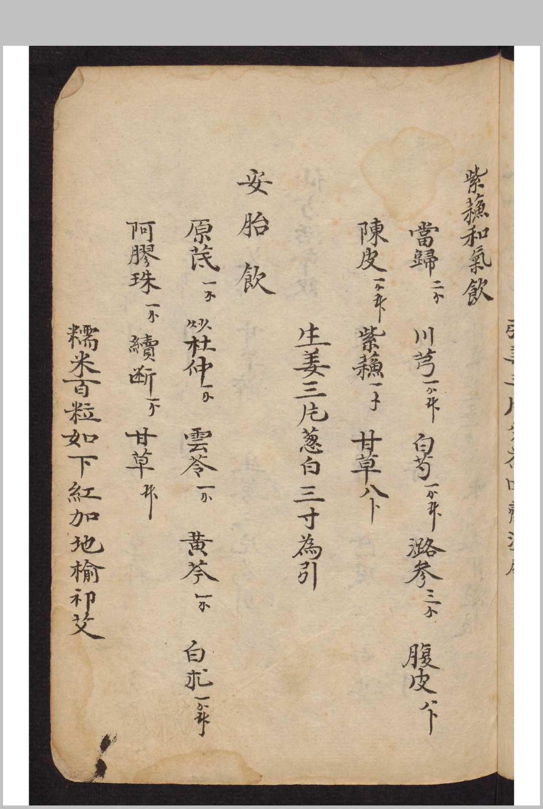 图片[5]-中华古籍网-专注古书收集2[药方]-中华古籍网-专注古书收集中华古籍网-专注古书收集