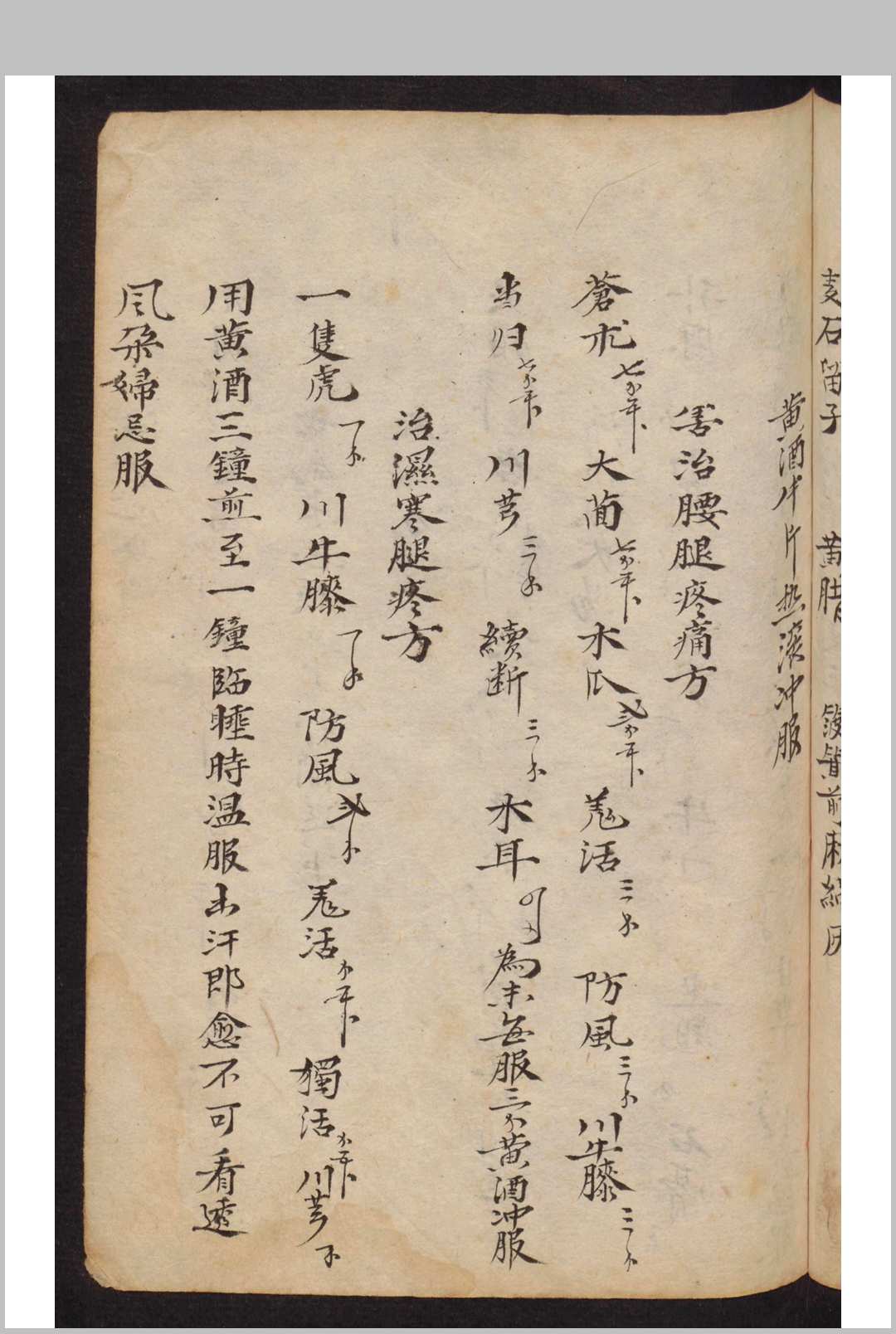 图片[4]-中华古籍网-专注古书收集2[药方]-中华古籍网-专注古书收集中华古籍网-专注古书收集