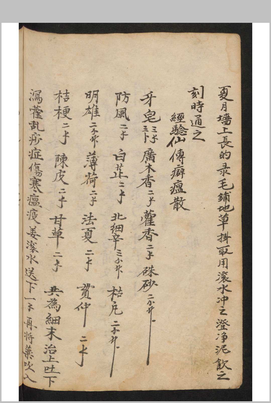 图片[7]-中华古籍网-专注古书收集2[药方]-中华古籍网-专注古书收集中华古籍网-专注古书收集