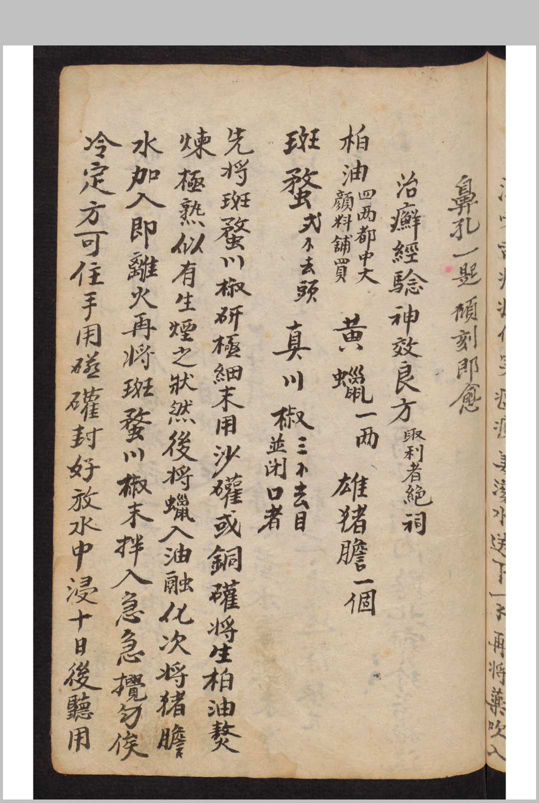 图片[13]-中华古籍网-专注古书收集2[药方]-中华古籍网-专注古书收集中华古籍网-专注古书收集