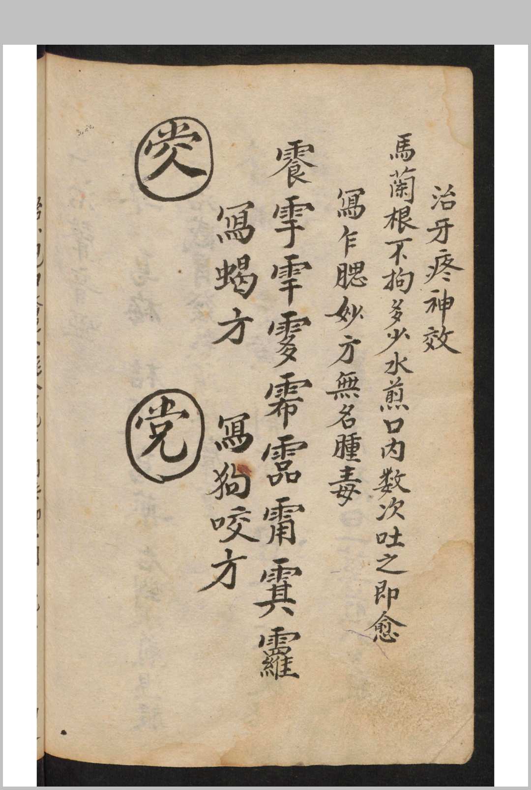 图片[11]-中华古籍网-专注古书收集2[药方]-中华古籍网-专注古书收集中华古籍网-专注古书收集