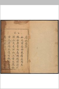庐山志 十五卷 毛德琦重修. 清康熙59年修.顺德堂, 乾隆58 补刊中华古籍网-专注古书收集中华古籍网