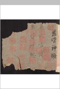 和栩昌[药方抄]-中华古籍网-专注古书收集中华古籍网-专注古书收集