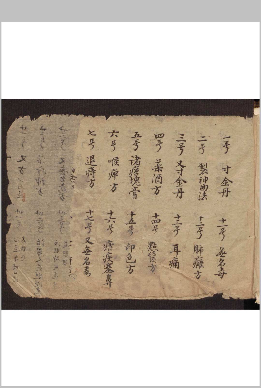 图片[12]-中华古籍网-专注古书收集和栩昌[药方抄]-中华古籍网-专注古书收集中华古籍网-专注古书收集