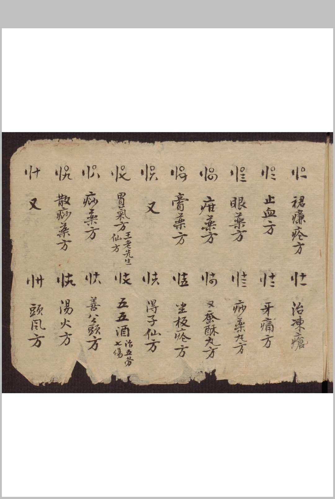 图片[8]-中华古籍网-专注古书收集和栩昌[药方抄]-中华古籍网-专注古书收集中华古籍网-专注古书收集