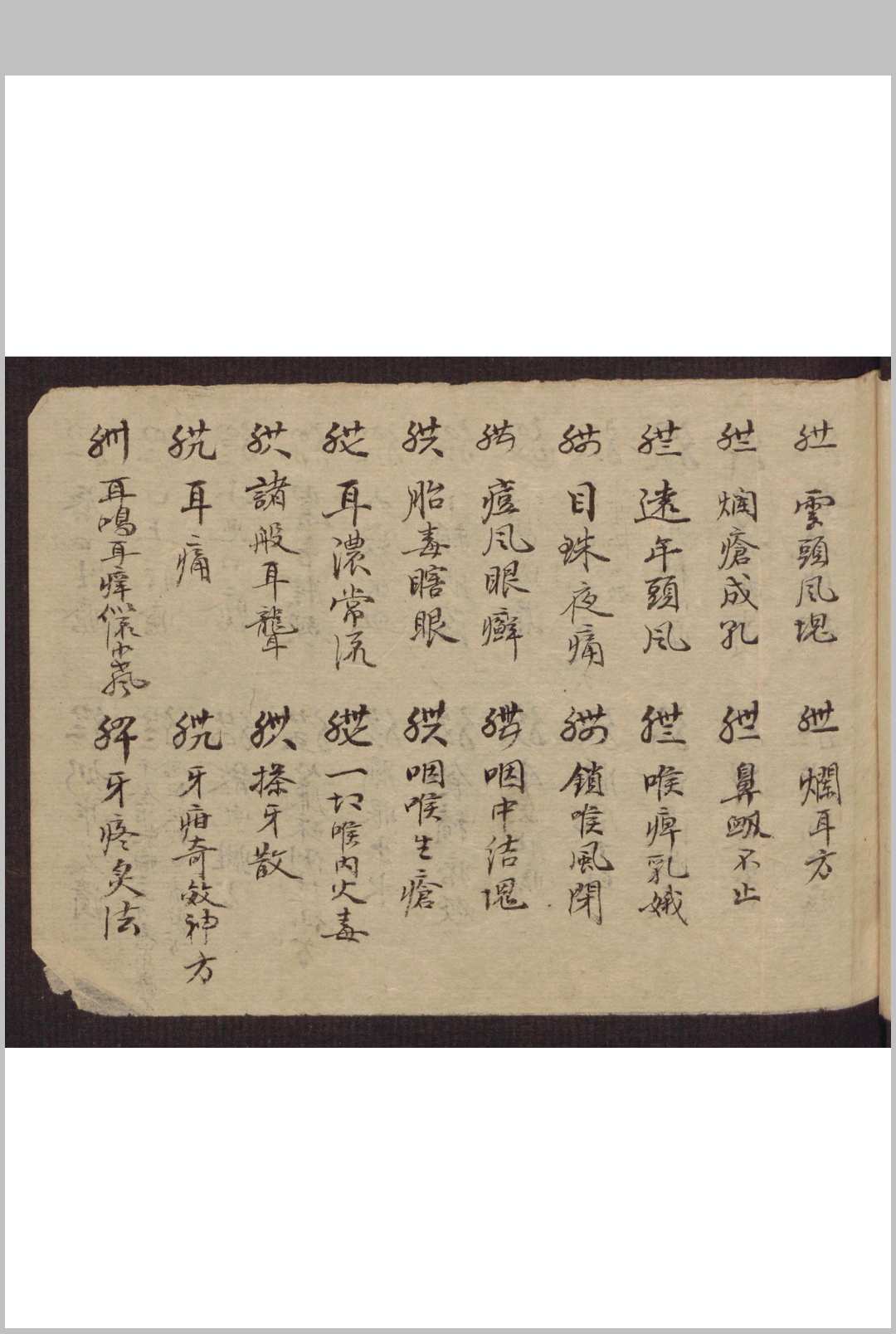 图片[13]-中华古籍网-专注古书收集和栩昌[药方抄]-中华古籍网-专注古书收集中华古籍网-专注古书收集