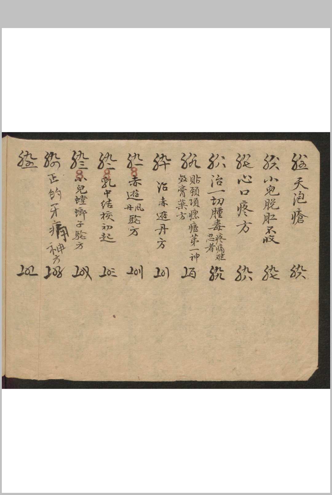 图片[15]-中华古籍网-专注古书收集和栩昌[药方抄]-中华古籍网-专注古书收集中华古籍网-专注古书收集