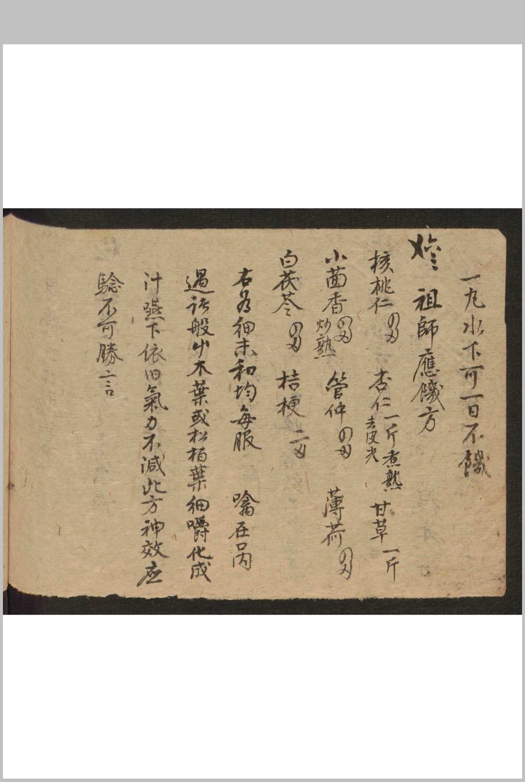 图片[17]-中华古籍网-专注古书收集和栩昌[药方抄]-中华古籍网-专注古书收集中华古籍网-专注古书收集