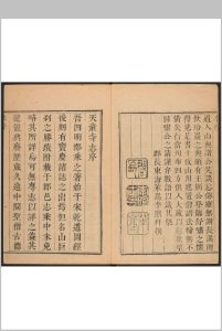 天童寺志 十卷 德介, 闻性道同纂. 清康熙间 [约1712] 修刊.嘉庆间 [约1808 and 1811] 补刊本中华古籍网-专注古书收集中华古籍网