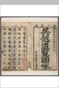 吴越游览图咏 西江游览图咏 吴楚奇绘撰.书林萃雅堂, 清康熙辛未至甲戌 [30-33年, 1691-1694]-中华古籍网-专注古书收集中华古籍网-专注古书收集