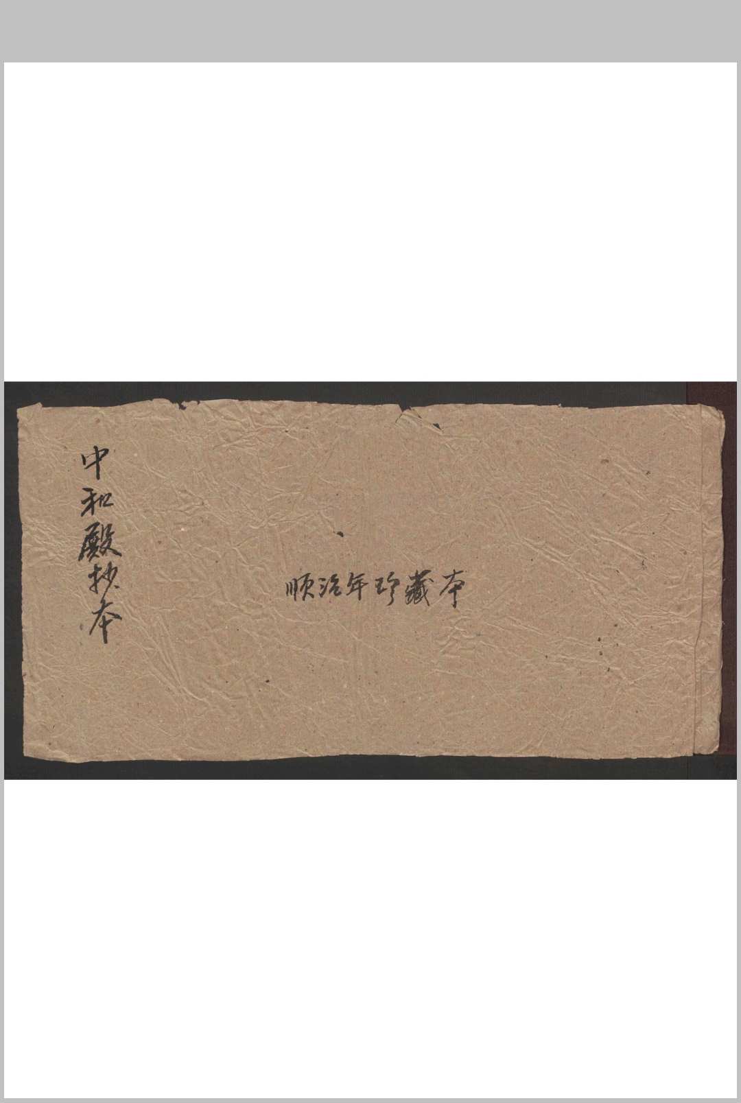妇科方抄本-中华古籍网-专注古书收集中华古籍网-专注古书收集