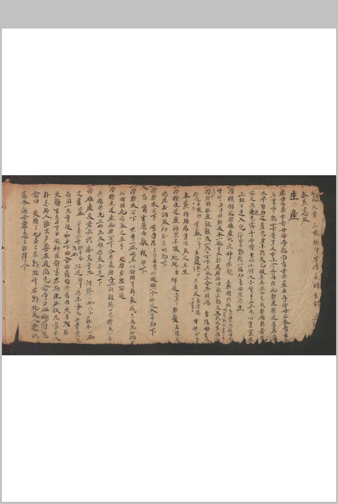 图片[5]-中华古籍网-专注古书收集妇科方抄本-中华古籍网-专注古书收集中华古籍网-专注古书收集