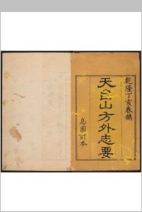 天台山方外志要  十卷, 首一卷图 齐召南编订.齐氏息园订刊本, 清乾隆32年-中华古籍网-专注古书收集中华古籍网-专注古书收集