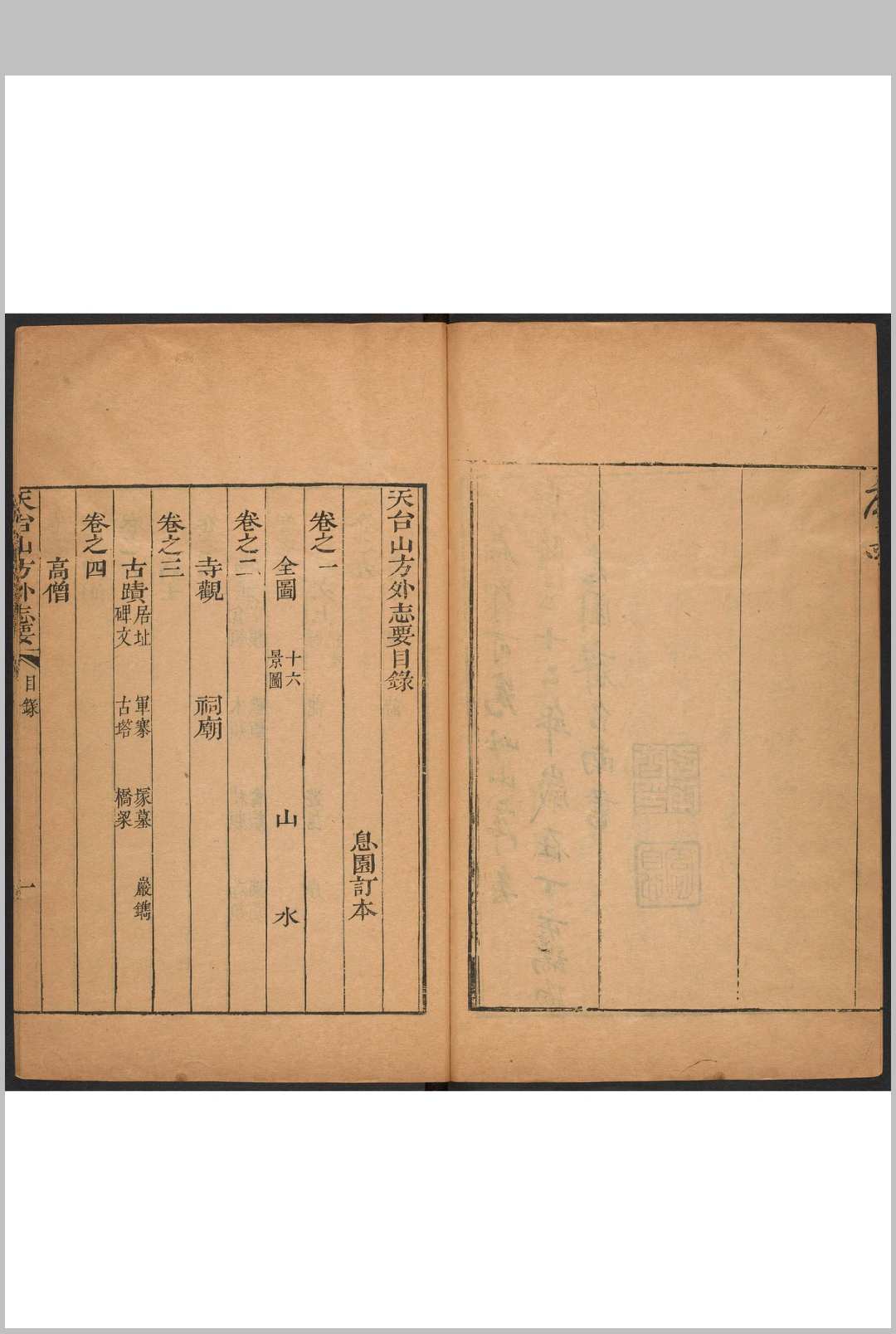 图片[4]-中华古籍网-专注古书收集天台山方外志要  十卷, 首一卷图 齐召南编订.齐氏息园订刊本, 清乾隆32年-中华古籍网-专注古书收集中华古籍网-专注古书收集