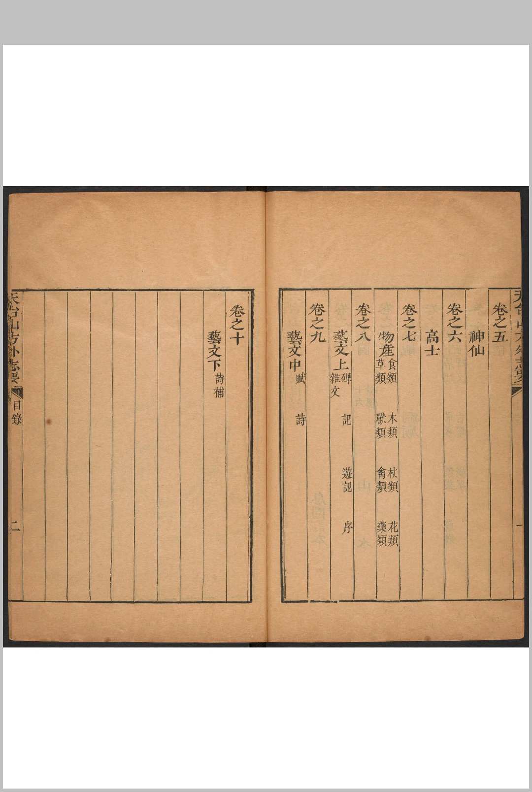 图片[5]-中华古籍网-专注古书收集天台山方外志要  十卷, 首一卷图 齐召南编订.齐氏息园订刊本, 清乾隆32年-中华古籍网-专注古书收集中华古籍网-专注古书收集
