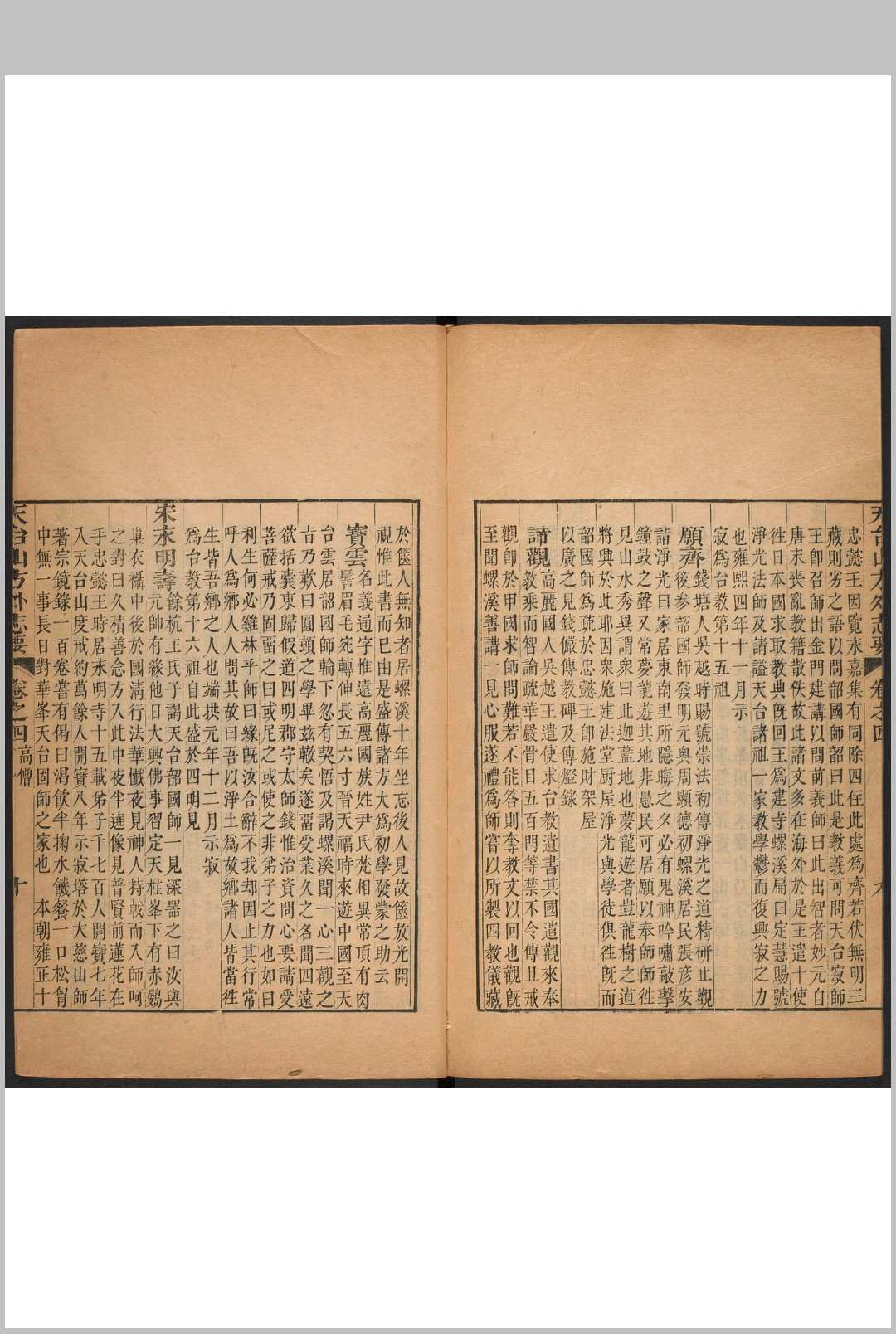 图片[11]-中华古籍网-专注古书收集天台山方外志要  十卷, 首一卷图 齐召南编订.齐氏息园订刊本, 清乾隆32年-中华古籍网-专注古书收集中华古籍网-专注古书收集