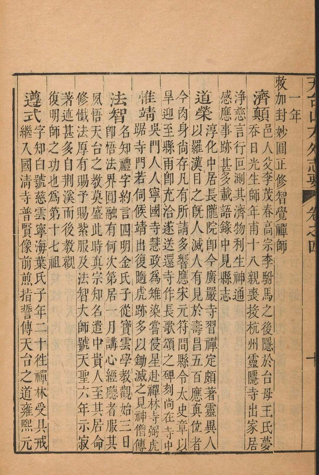 图片[12]-中华古籍网-专注古书收集天台山方外志要  十卷, 首一卷图 齐召南编订.齐氏息园订刊本, 清乾隆32年-中华古籍网-专注古书收集中华古籍网-专注古书收集