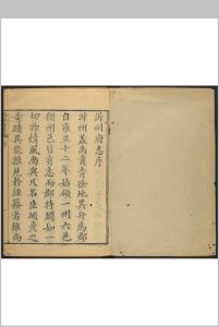 沂州府志  三十六卷, 卷首 李希贤修 潘遇莘纂.清乾隆25年-中华古籍网-专注古书收集中华古籍网-专注古书收集