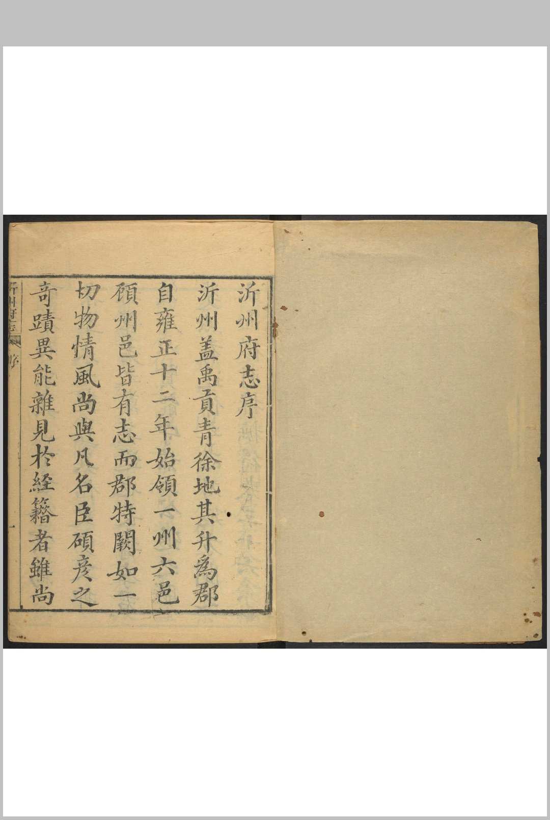 沂州府志  三十六卷, 卷首 李希贤修 潘遇莘纂.清乾隆25年-中华古籍网-专注古书收集中华古籍网-专注古书收集