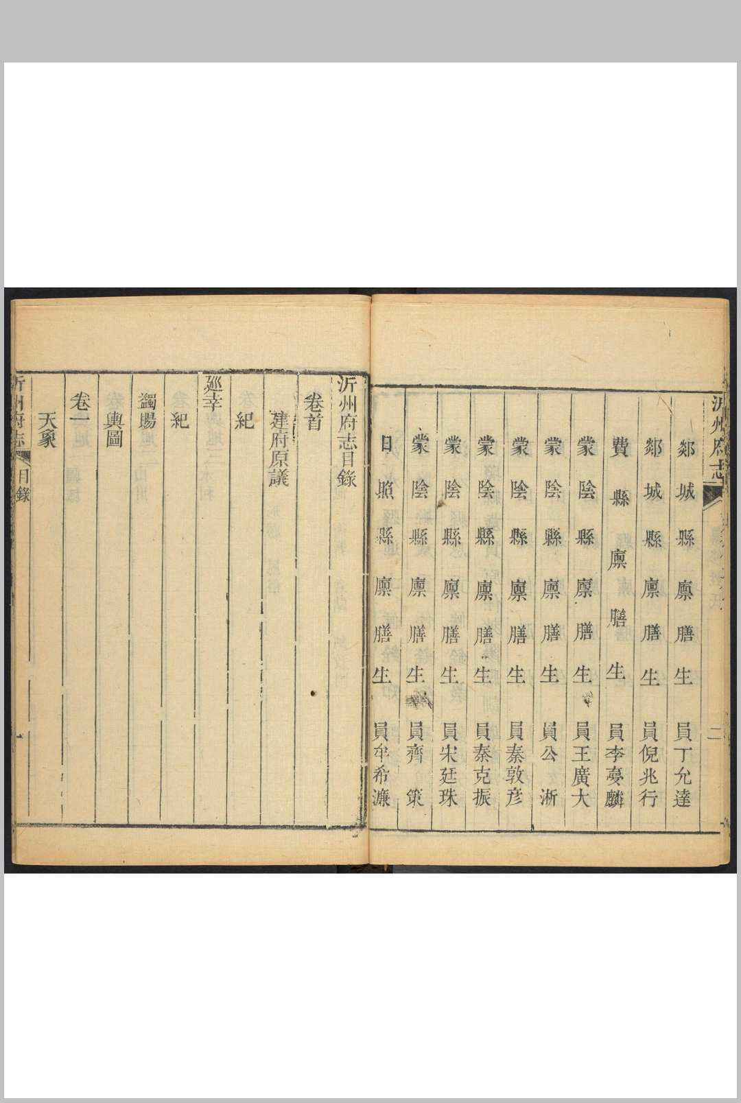 图片[5]-中华古籍网-专注古书收集沂州府志  三十六卷, 卷首 李希贤修 潘遇莘纂.清乾隆25年-中华古籍网-专注古书收集中华古籍网-专注古书收集