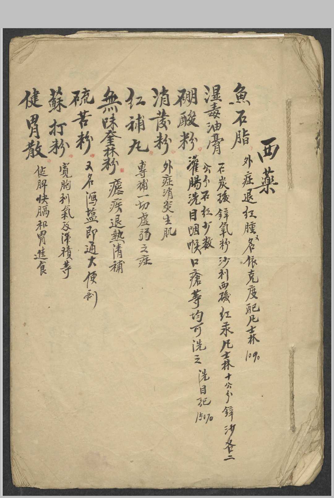 图片[2]-中华古籍网-专注古书收集长年医局辑方-中华古籍网-专注古书收集中华古籍网-专注古书收集