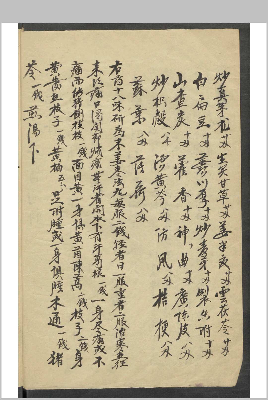 图片[7]-中华古籍网-专注古书收集长年医局辑方-中华古籍网-专注古书收集中华古籍网-专注古书收集