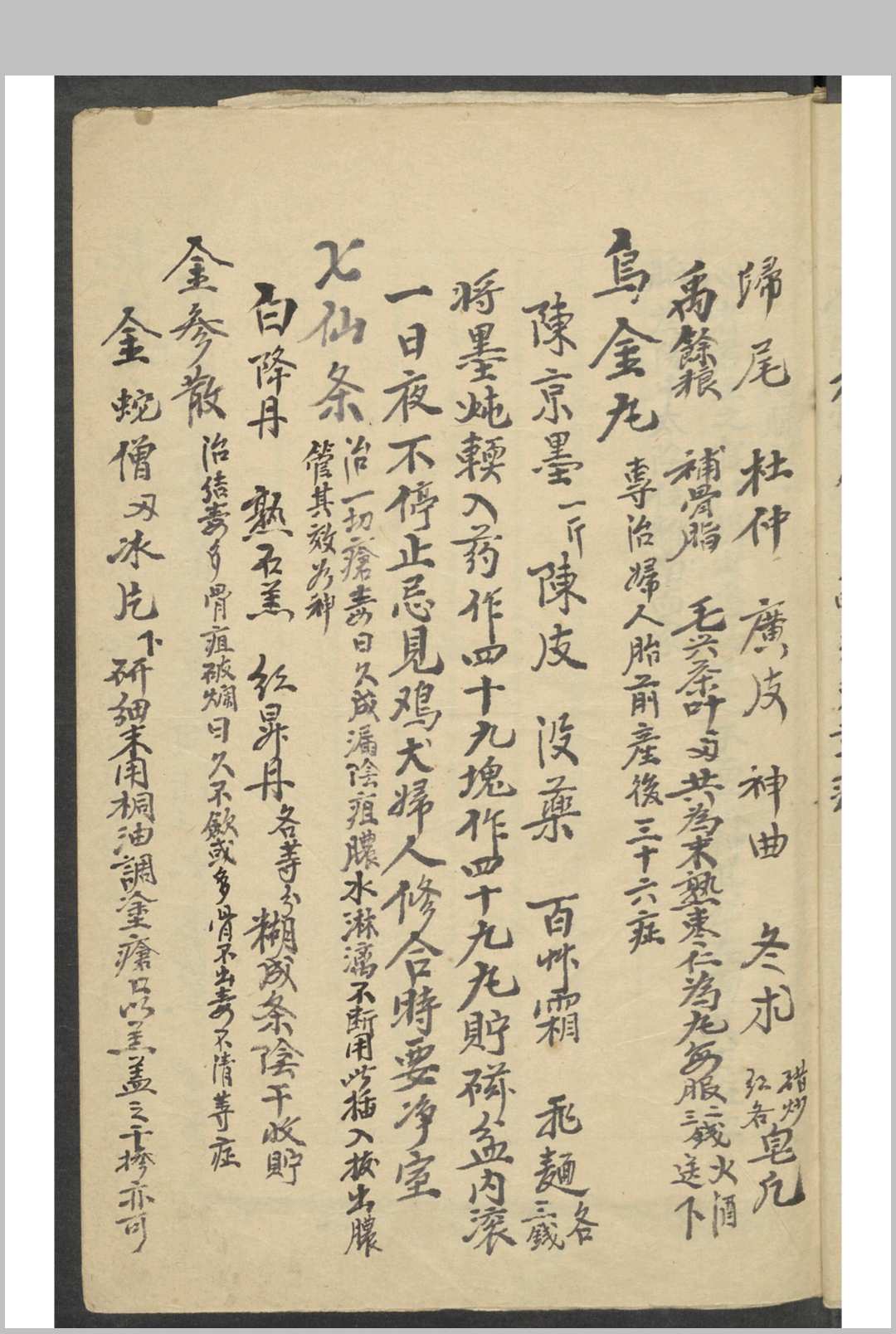 图片[8]-中华古籍网-专注古书收集长年医局辑方-中华古籍网-专注古书收集中华古籍网-专注古书收集