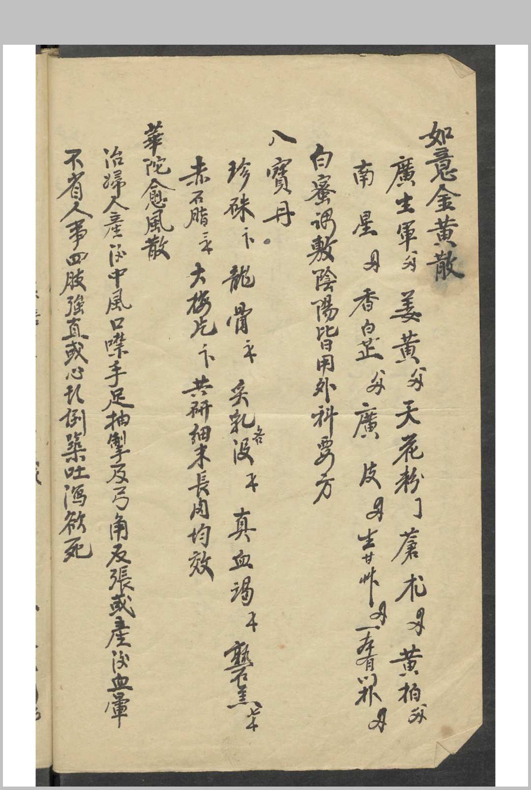 图片[4]-中华古籍网-专注古书收集长年医局辑方-中华古籍网-专注古书收集中华古籍网-专注古书收集