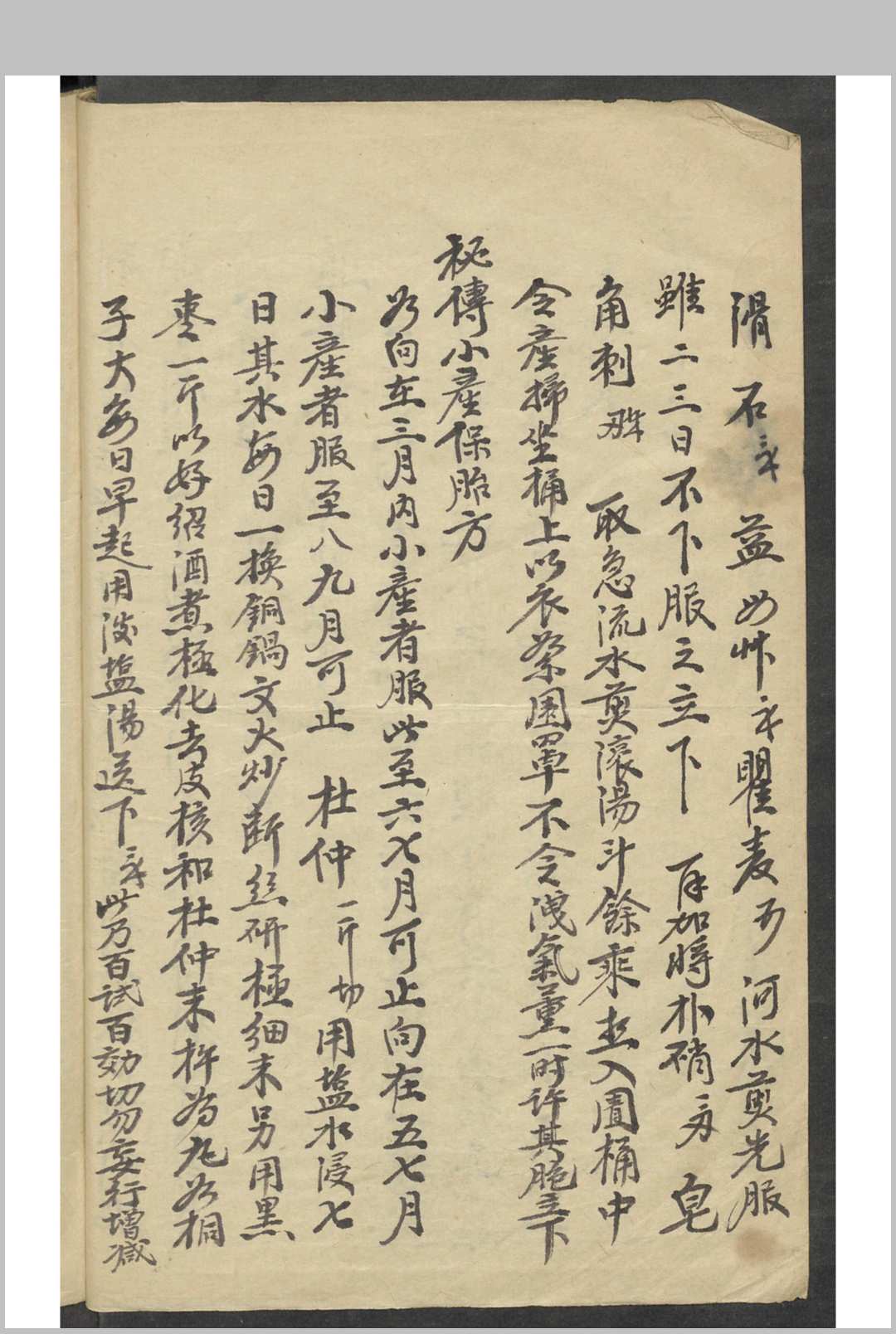 图片[6]-中华古籍网-专注古书收集长年医局辑方-中华古籍网-专注古书收集中华古籍网-专注古书收集