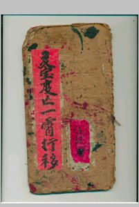 《灵宝度亡一宵行移》-中华古籍网-专注古书收集中华古籍网-专注古书收集