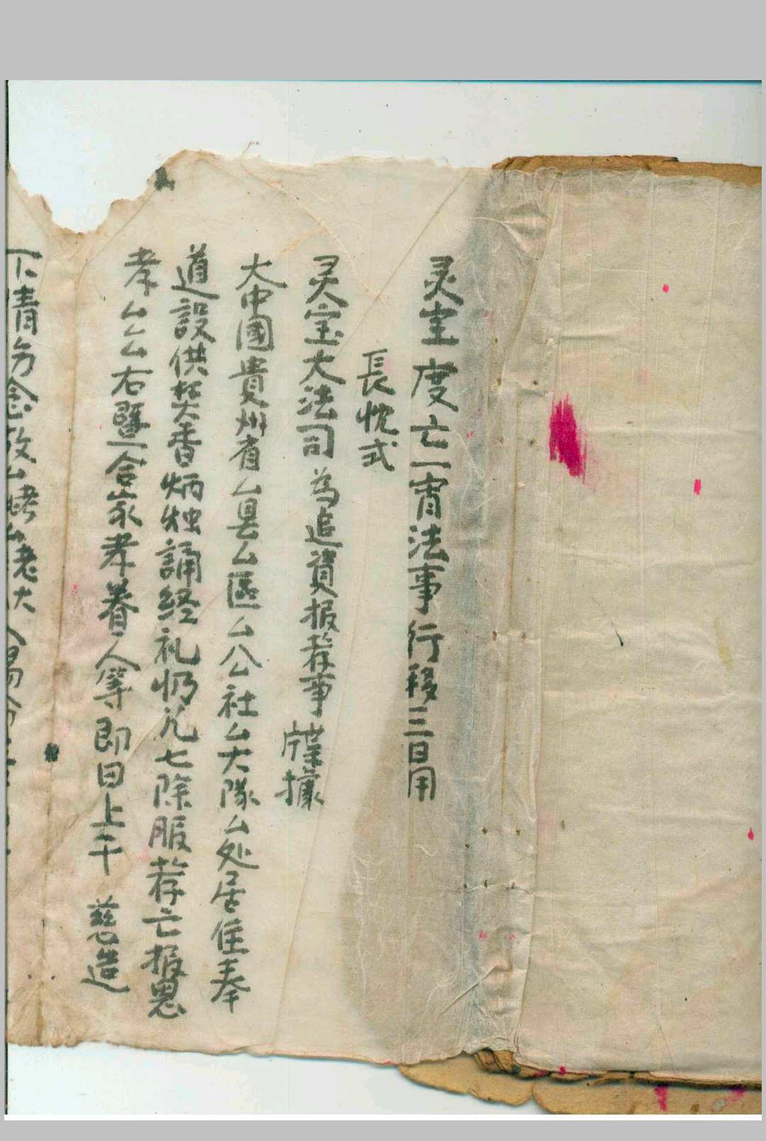 图片[2]-中华古籍网-专注古书收集《灵宝度亡一宵行移》-中华古籍网-专注古书收集中华古籍网-专注古书收集