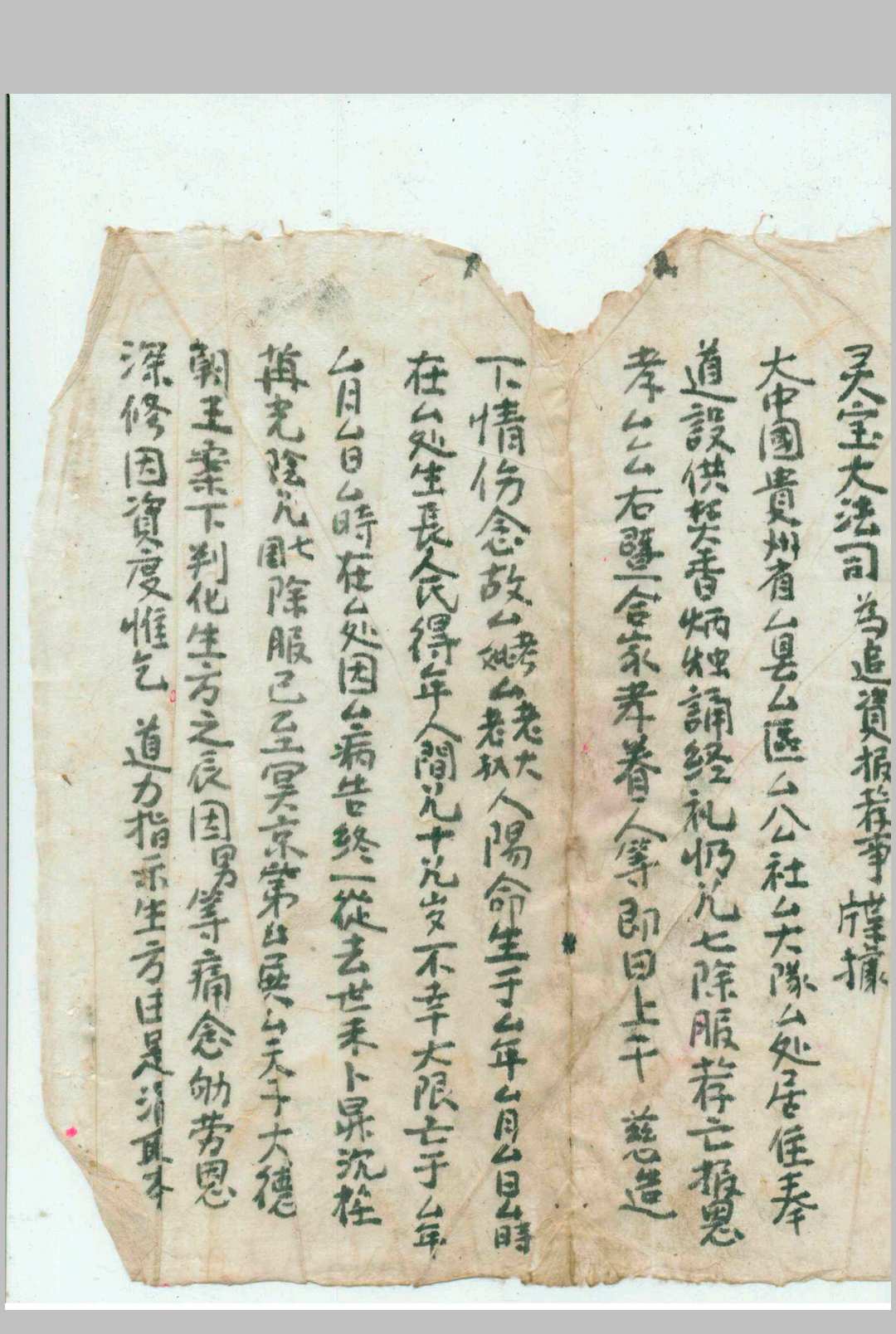 图片[3]-中华古籍网-专注古书收集《灵宝度亡一宵行移》-中华古籍网-专注古书收集中华古籍网-专注古书收集