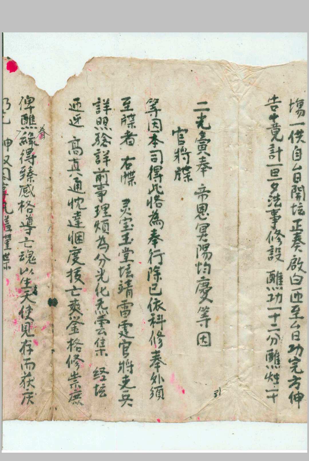 图片[6]-中华古籍网-专注古书收集《灵宝度亡一宵行移》-中华古籍网-专注古书收集中华古籍网-专注古书收集