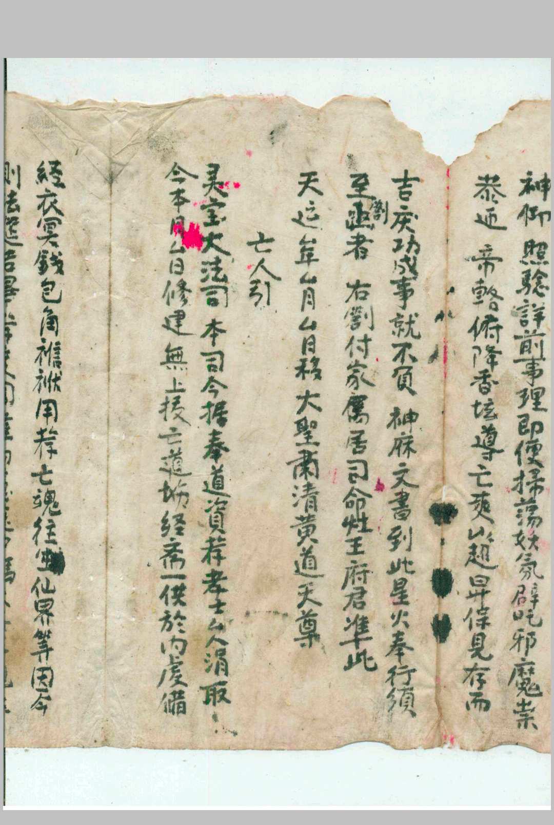 图片[4]-中华古籍网-专注古书收集《灵宝度亡一宵行移》-中华古籍网-专注古书收集中华古籍网-专注古书收集