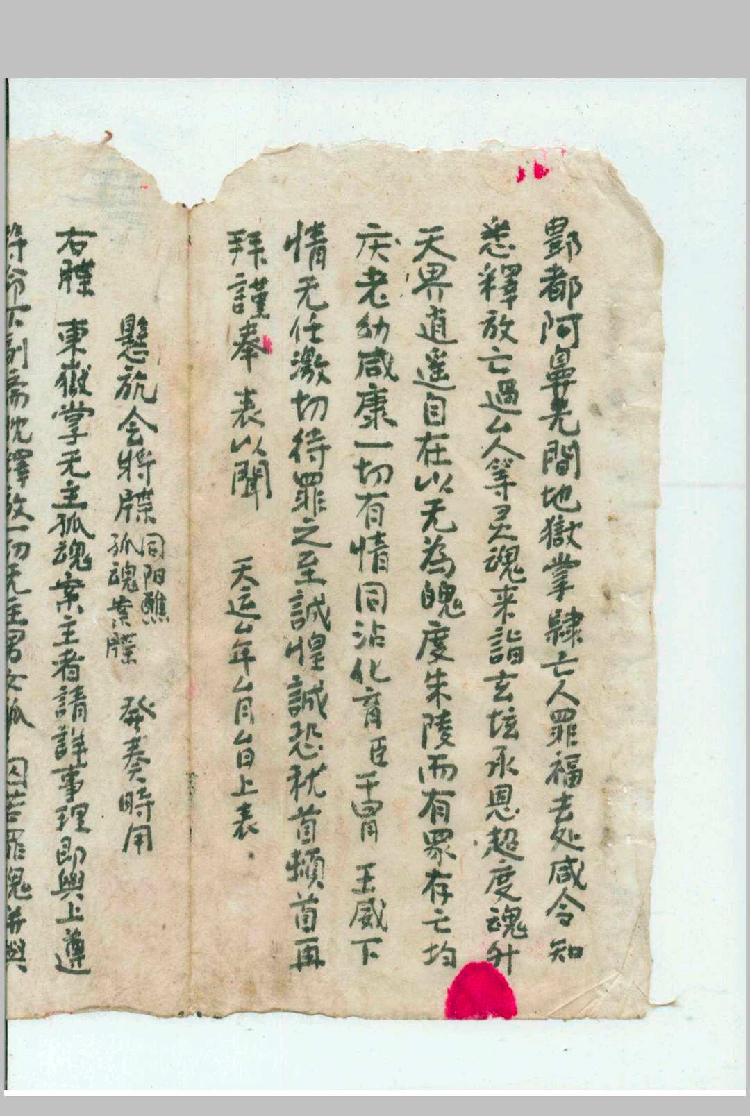 图片[5]-中华古籍网-专注古书收集《灵宝度亡一宵行移》-中华古籍网-专注古书收集中华古籍网-专注古书收集