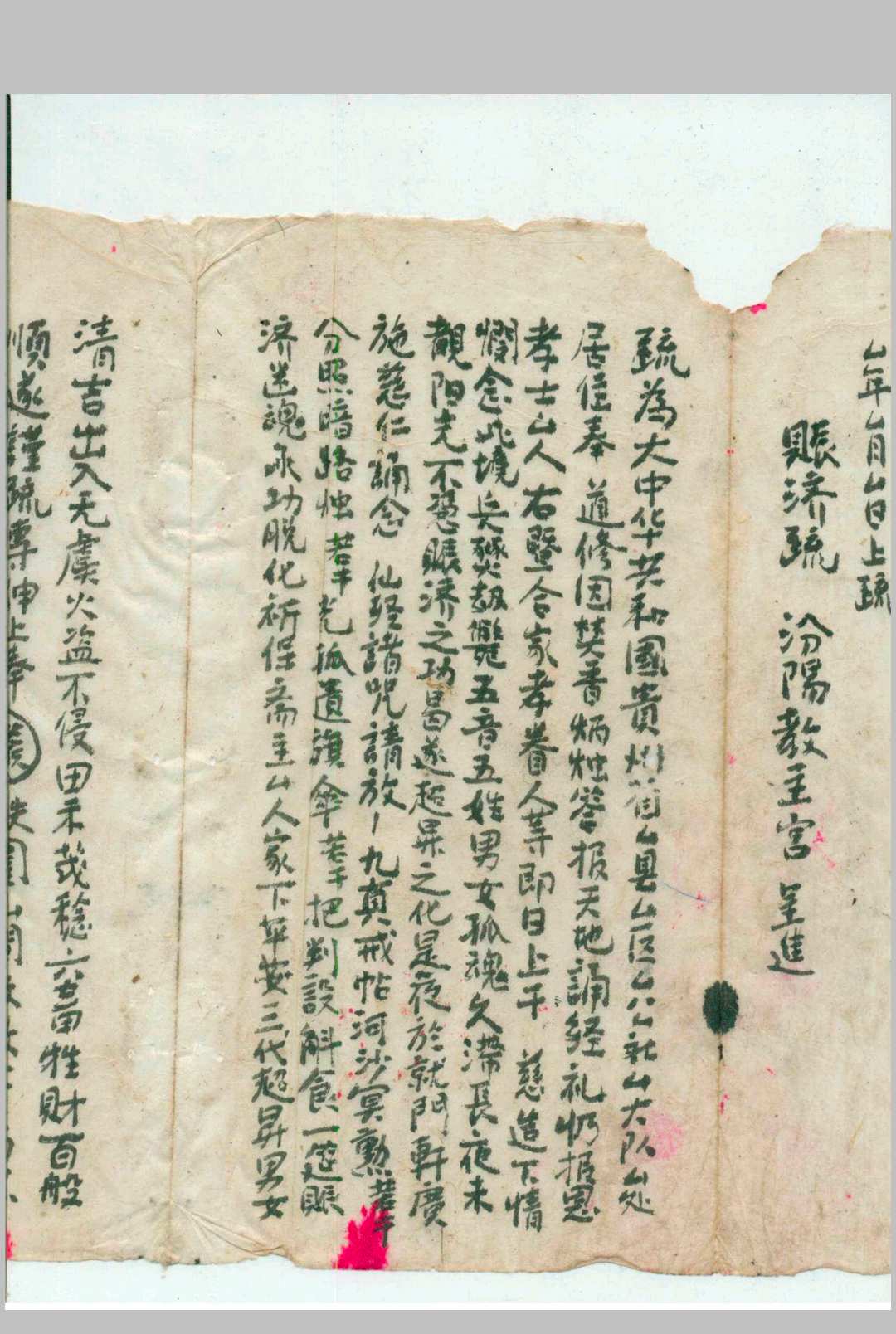 图片[8]-中华古籍网-专注古书收集《灵宝度亡一宵行移》-中华古籍网-专注古书收集中华古籍网-专注古书收集