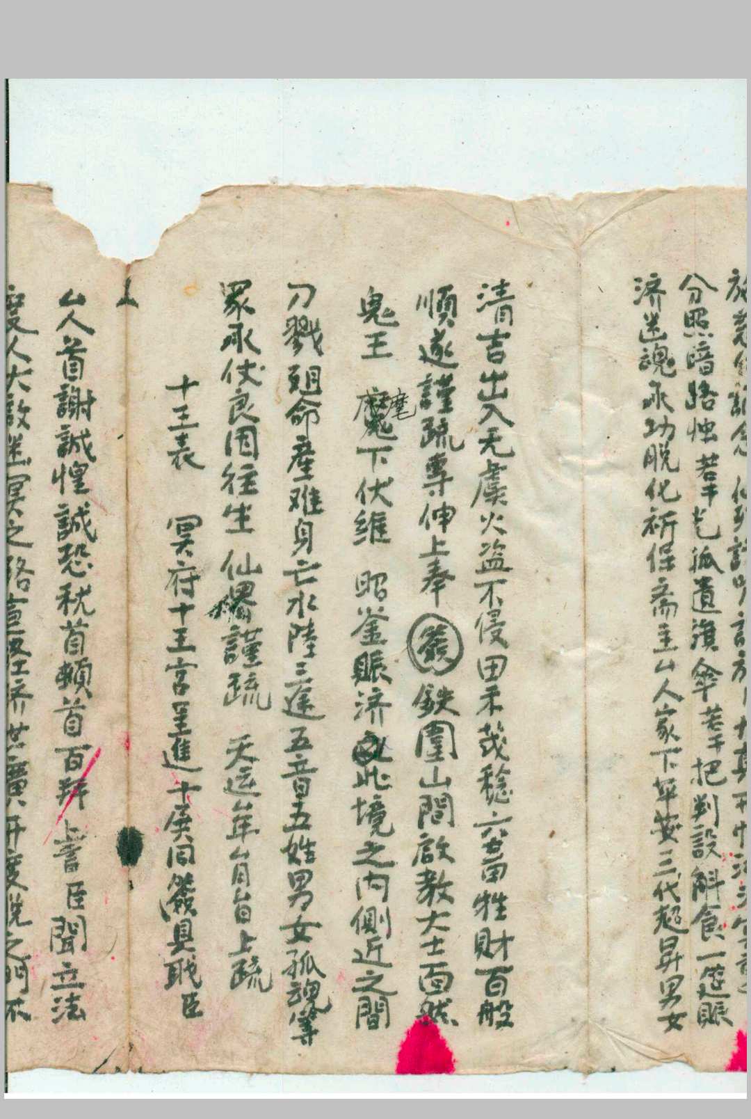 图片[7]-中华古籍网-专注古书收集《灵宝度亡一宵行移》-中华古籍网-专注古书收集中华古籍网-专注古书收集