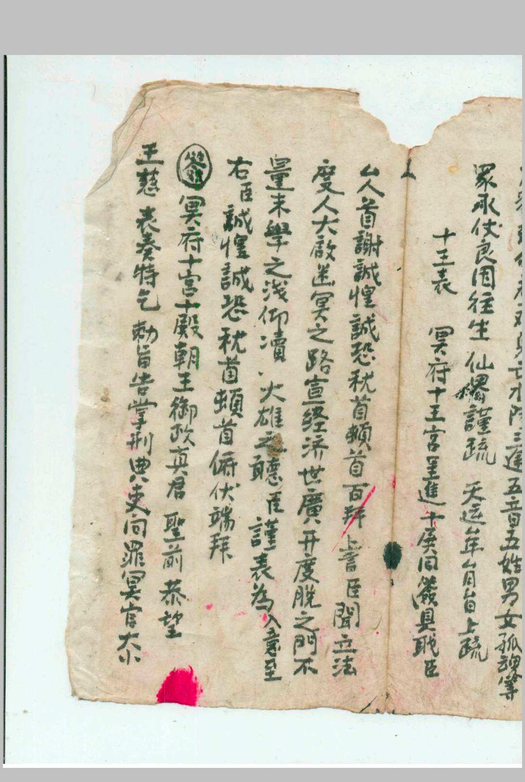 图片[9]-中华古籍网-专注古书收集《灵宝度亡一宵行移》-中华古籍网-专注古书收集中华古籍网-专注古书收集