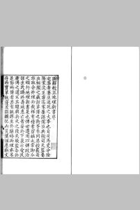 重校正地理新书. 十五卷. 北宋. 王洙等编修. 清代影金元钞本.中华古籍网-专注古书收集中华古籍网