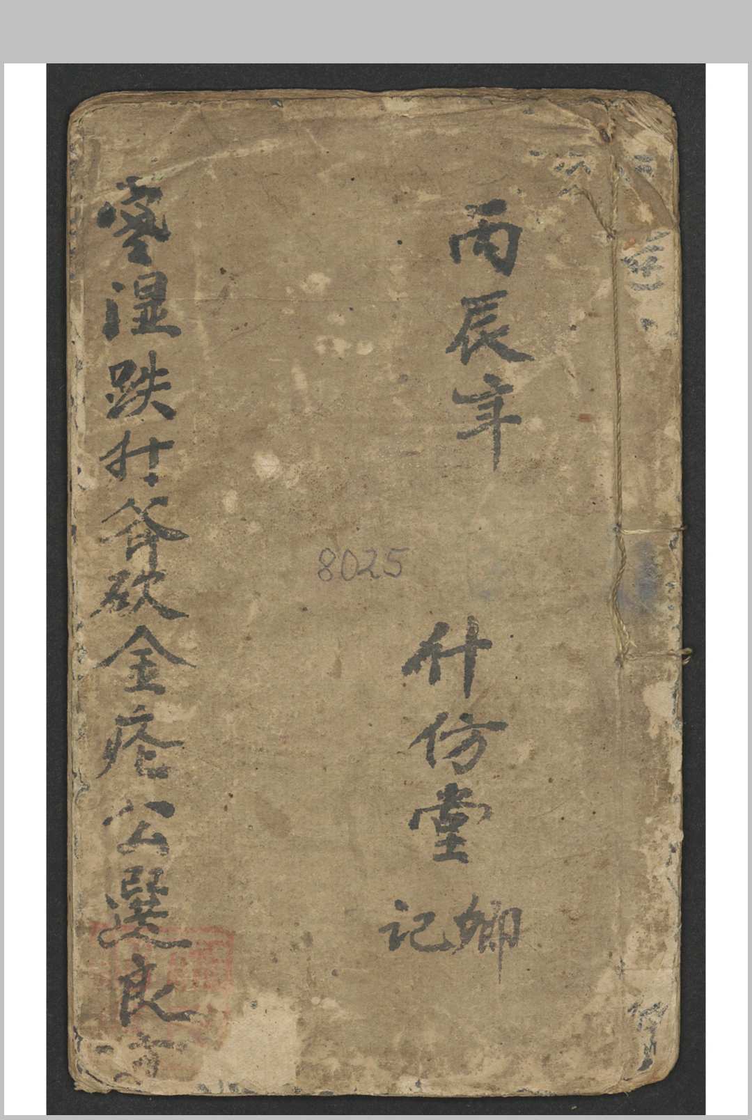 什仿堂卿 寒湿跌打斧砍金疮公选良方-中华古籍网-专注古书收集中华古籍网-专注古书收集
