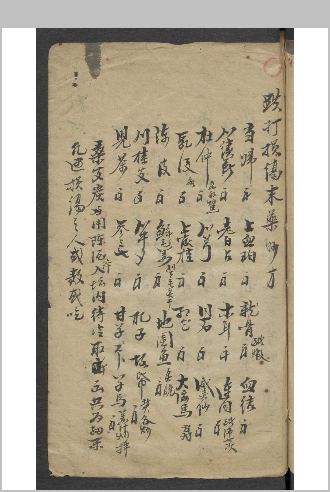 图片[5]-中华古籍网-专注古书收集什仿堂卿 寒湿跌打斧砍金疮公选良方-中华古籍网-专注古书收集中华古籍网-专注古书收集