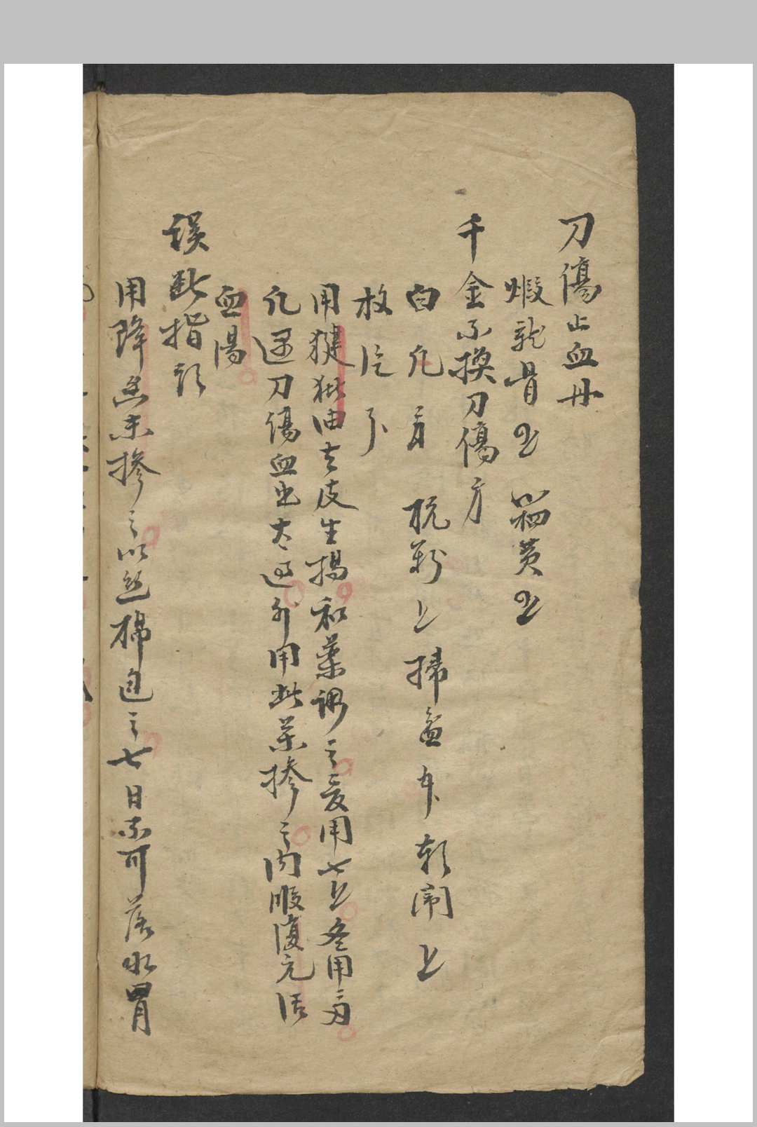 图片[2]-中华古籍网-专注古书收集什仿堂卿 寒湿跌打斧砍金疮公选良方-中华古籍网-专注古书收集中华古籍网-专注古书收集