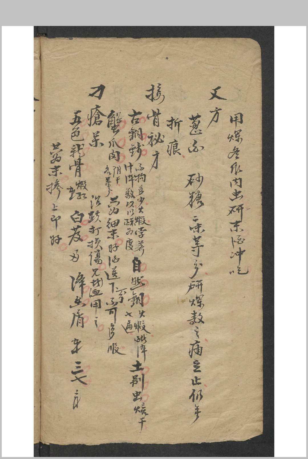 图片[3]-中华古籍网-专注古书收集什仿堂卿 寒湿跌打斧砍金疮公选良方-中华古籍网-专注古书收集中华古籍网-专注古书收集