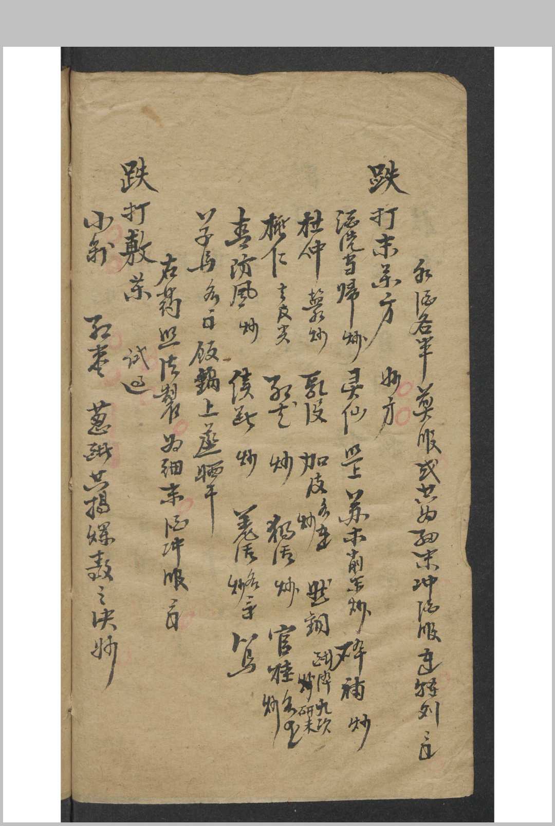 图片[6]-中华古籍网-专注古书收集什仿堂卿 寒湿跌打斧砍金疮公选良方-中华古籍网-专注古书收集中华古籍网-专注古书收集