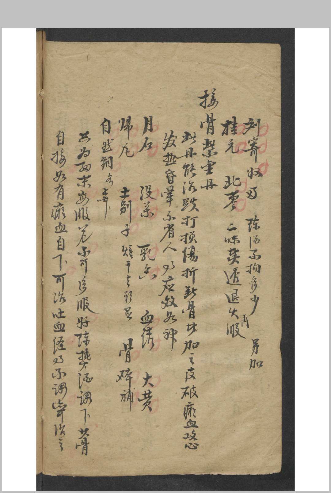 图片[4]-中华古籍网-专注古书收集什仿堂卿 寒湿跌打斧砍金疮公选良方-中华古籍网-专注古书收集中华古籍网-专注古书收集