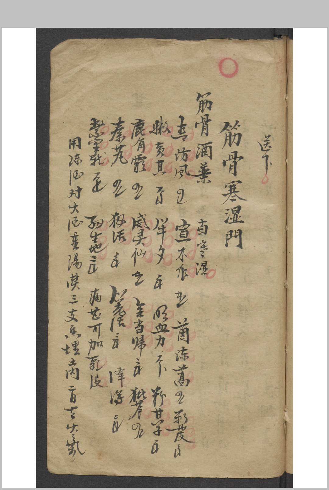 图片[7]-中华古籍网-专注古书收集什仿堂卿 寒湿跌打斧砍金疮公选良方-中华古籍网-专注古书收集中华古籍网-专注古书收集