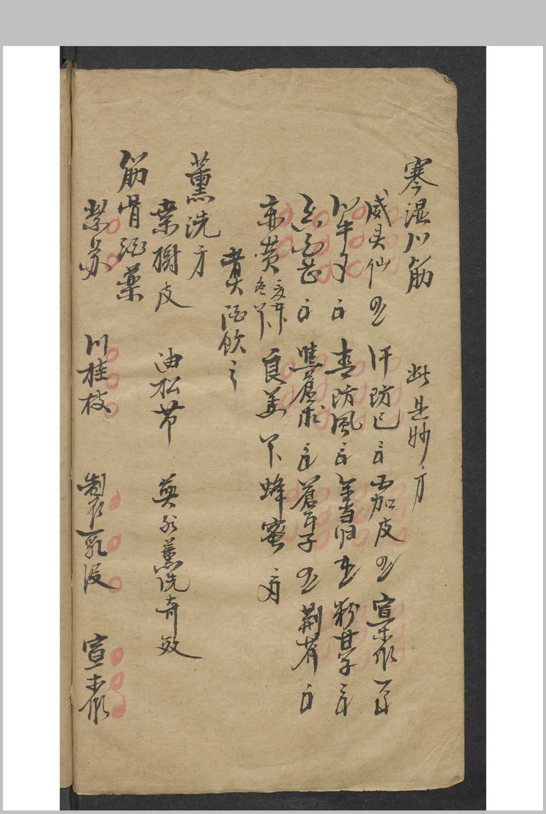 图片[8]-中华古籍网-专注古书收集什仿堂卿 寒湿跌打斧砍金疮公选良方-中华古籍网-专注古书收集中华古籍网-专注古书收集
