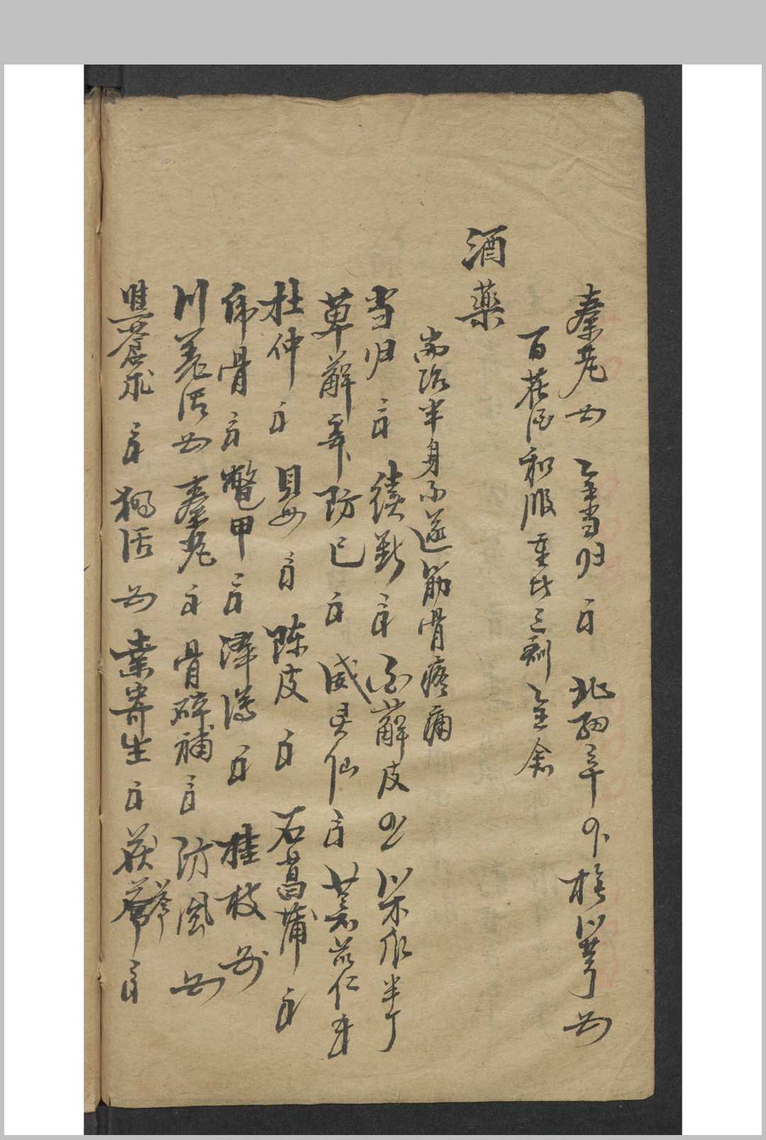 图片[9]-中华古籍网-专注古书收集什仿堂卿 寒湿跌打斧砍金疮公选良方-中华古籍网-专注古书收集中华古籍网-专注古书收集